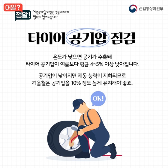 겨울철 타이어 점검 어떻게 하죠?