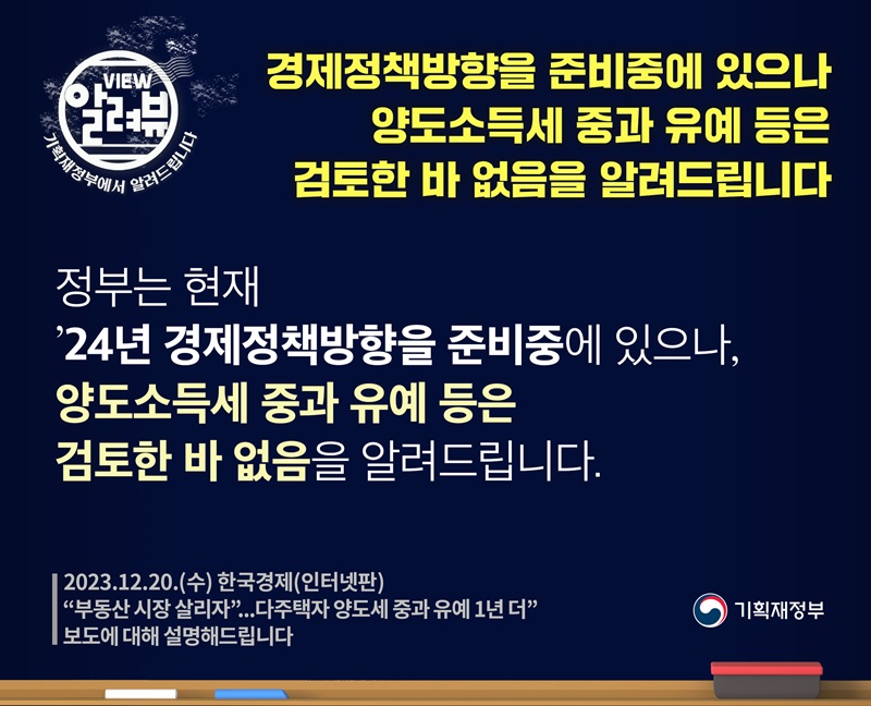 기재부 “양도소득세 중과 유예 등 검토한 바 없어”