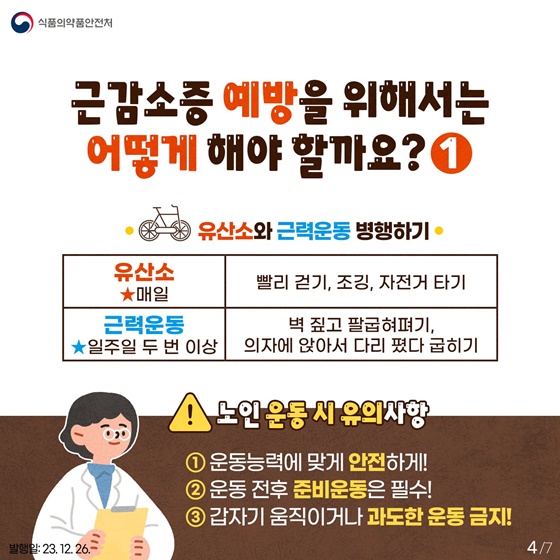 노인기 더욱 주의해야 하는 근감소증 예방하기
