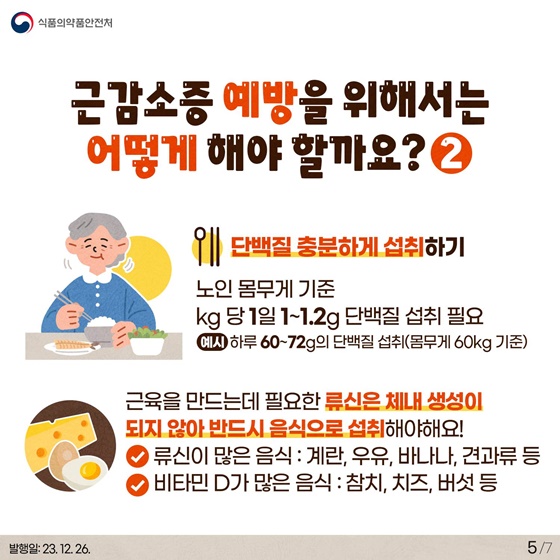노인기 더욱 주의해야 하는 근감소증 예방하기