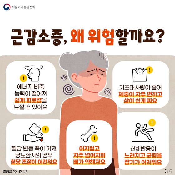 노인기 더욱 주의해야 하는 근감소증 예방하기