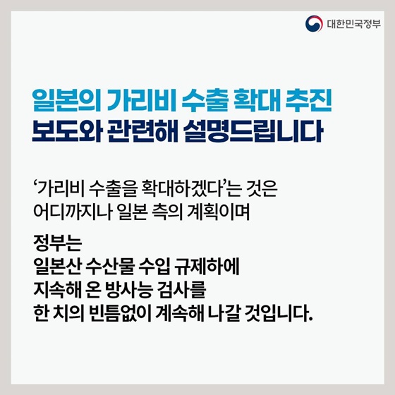 후쿠시마 원전 오염수 방류 관련 일일 브리핑(12.26.)