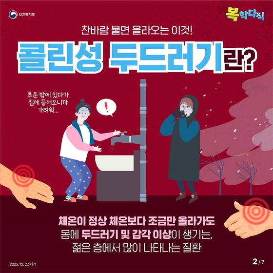 겨울철, 가려움과 전쟁 콜린성 두드러기 원인과 증상 대처방법