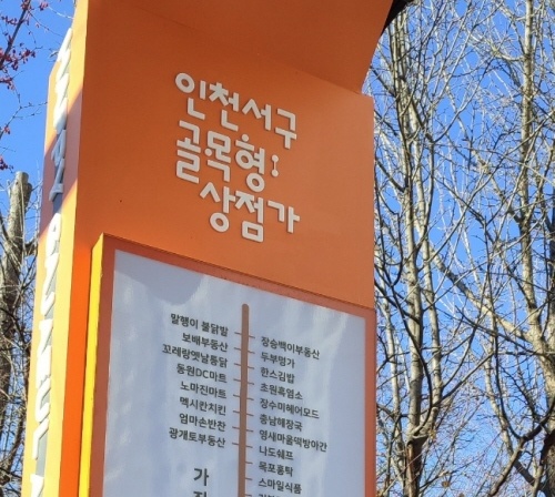 구도심 골목 약 60여 개의 작은 가게들이 모여 '골목형상점가'를 이루고 있다.