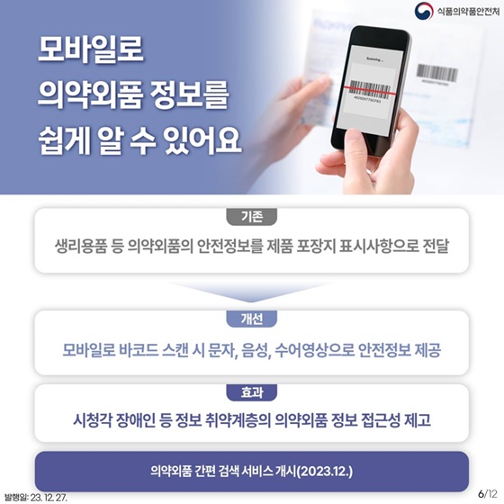 식품의약품안전처 2023년 하반기 규제혁신 대표사례