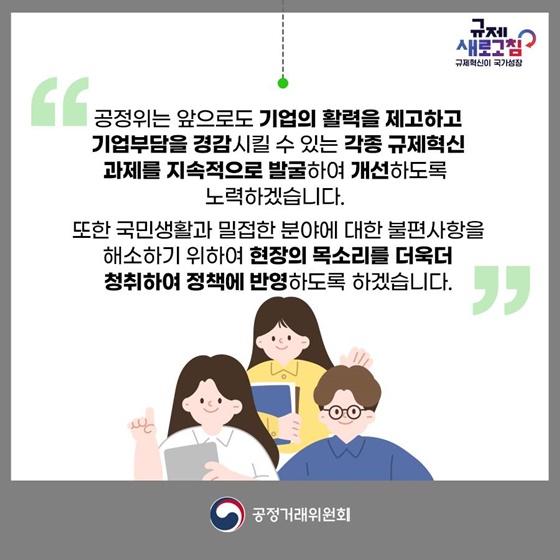 공정위 2023년 하반기 규제혁신 대표사례