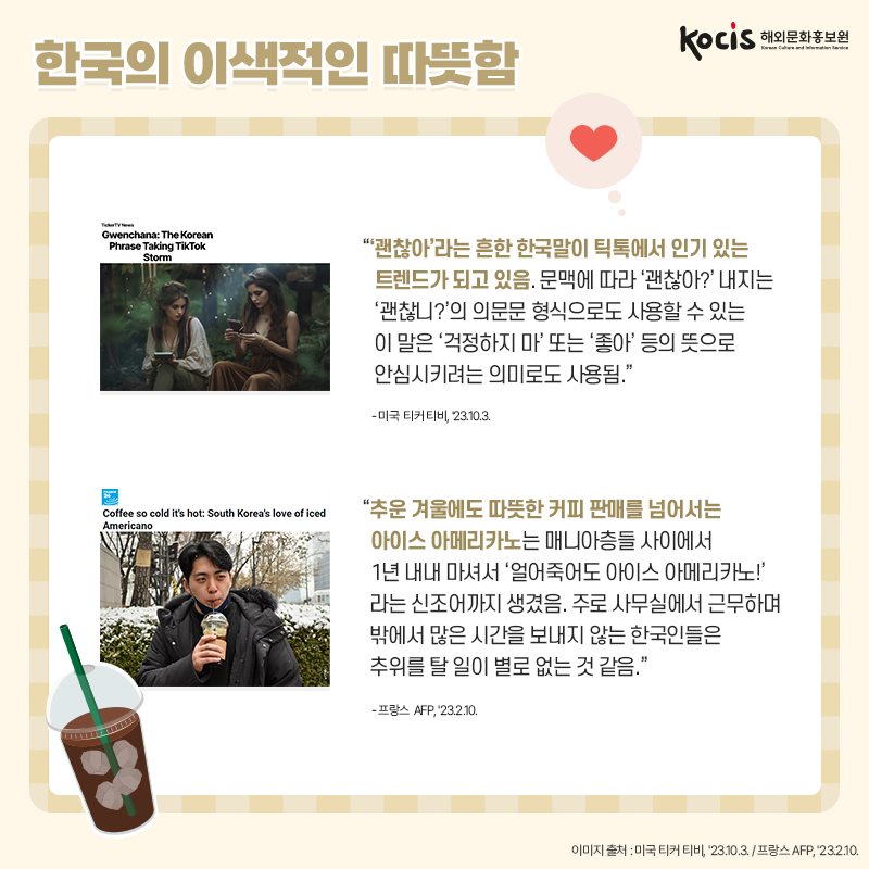 외신이 주목한 대한민국의 따뜻한 이야기들