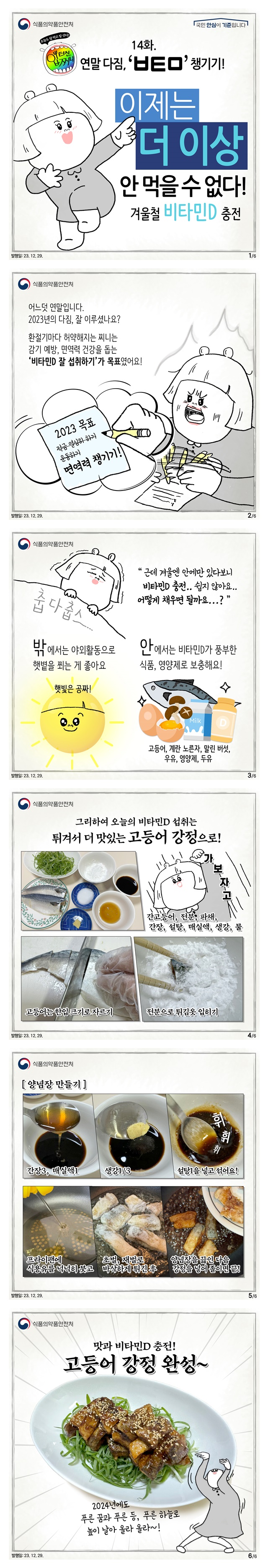 입터진 찌니 14화. 연말 다짐! 비타민 챙기기!!