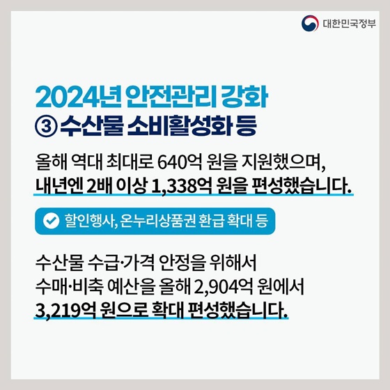 후쿠시마 원전 오염수 방류 관련 일일 브리핑(12.28.)