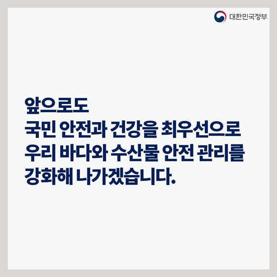후쿠시마 원전 오염수 방류 관련 일일 브리핑(12.28.)