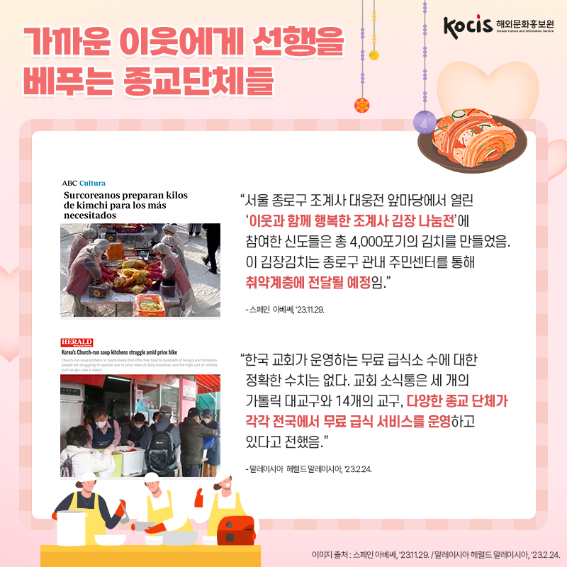 외신이 주목한 대한민국의 따뜻한 이야기들