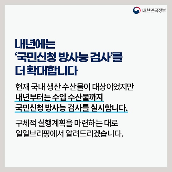 후쿠시마 원전 오염수 방류 관련 일일 브리핑(12.28.)