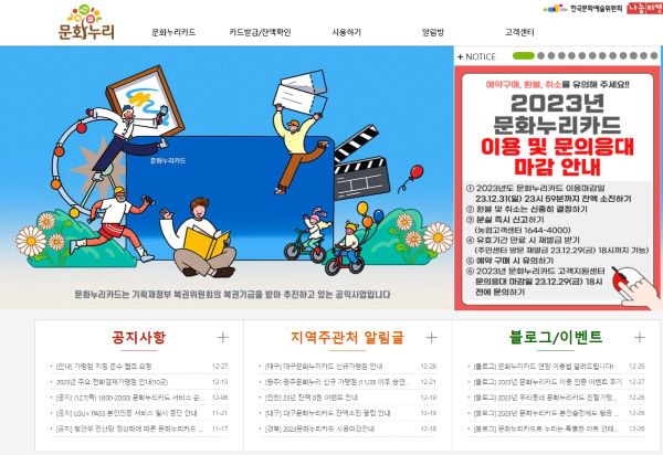 저소득층의 문화향유 및 문화생활 지원을 위해 운영되는 통합문화이용권 홈페이지입니다. 2024년 지원 금액은 13만 원으로 오를 예정입니다.(출처=문화누리카드 홈페이지)
