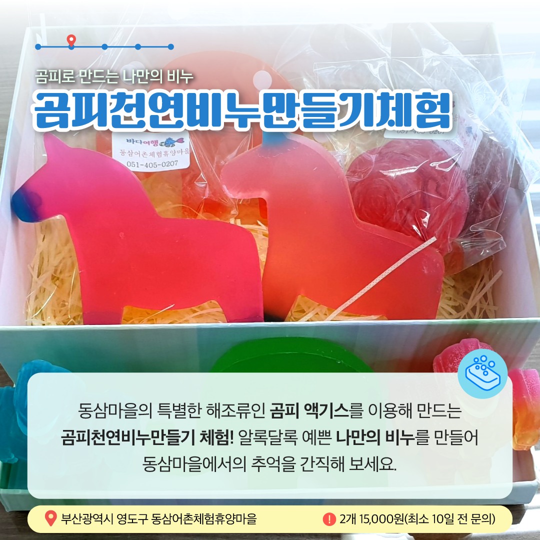 1월에 가기 좋은 어촌 안심 여행지 ① 부산 영도 동삼마을