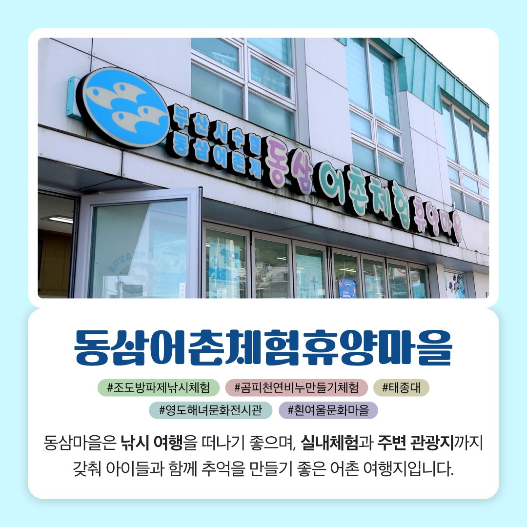 1월에 가기 좋은 어촌 안심 여행지 ① 부산 영도 동삼마을