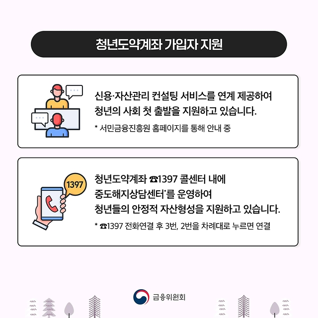 청년도약계좌 1월 가입신청 기간 확인하세요!