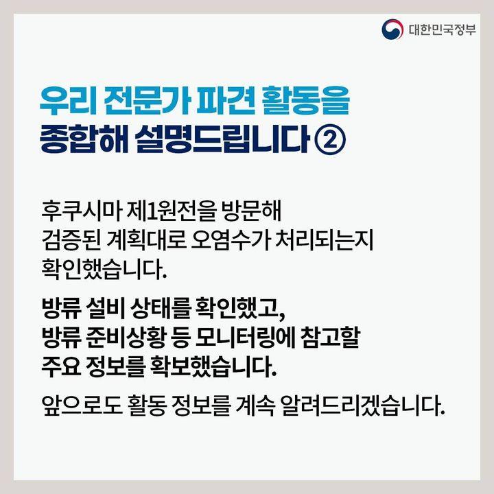 후쿠시마 원전 오염수 방류 관련 일일 브리핑(1.3.)