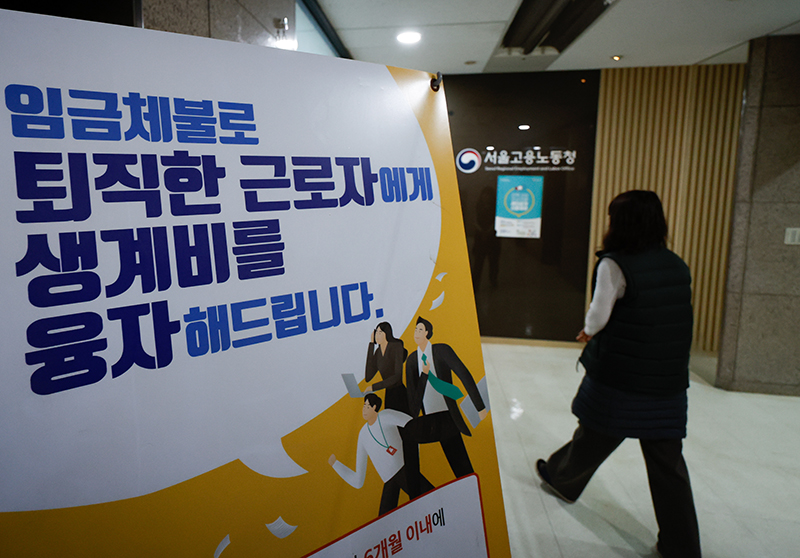 서울고용노동청에 임금체불 퇴직 근로자 생계비 융자 지원 안내문이 걸려 있다. (ⓒ뉴스1, 무단 전재-재배포 금지)