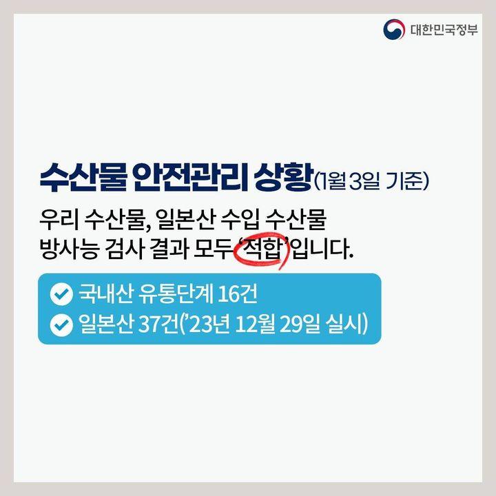 후쿠시마 원전 오염수 방류 관련 일일 브리핑(1.3.)