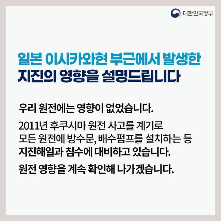 후쿠시마 원전 오염수 방류 관련 일일 브리핑(1.3.)