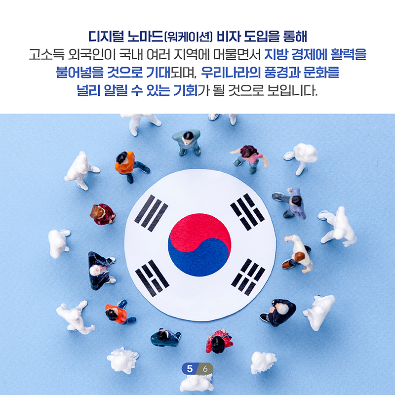 법무부, 디지털 노마드(워케이션) 비자 시범운영 실시