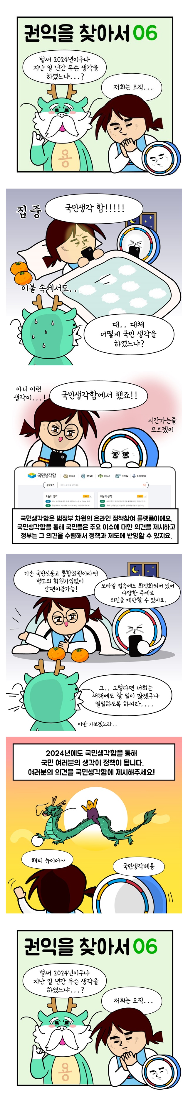 권익을 찾아서⑥ 국민생각함