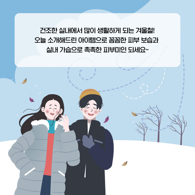 겨울에 대처하는 특허
