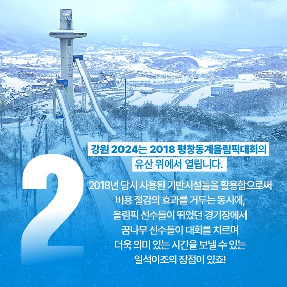 숫자로 보는 2024 강원 동계청소년올림픽대회