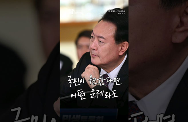 국민과 함께하는 첫 민생토론회! 이미지