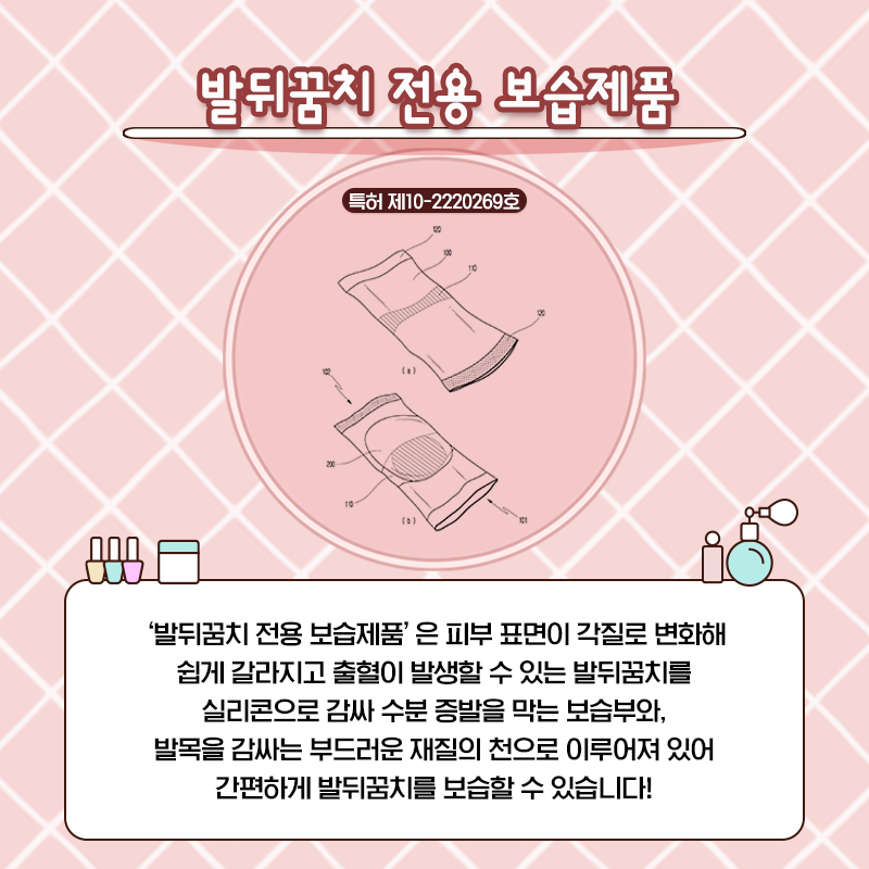 겨울에 대처하는 특허