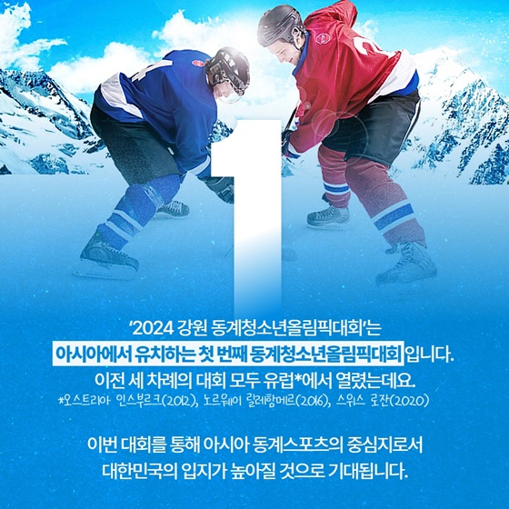 숫자로 보는 2024 강원 동계청소년올림픽대회