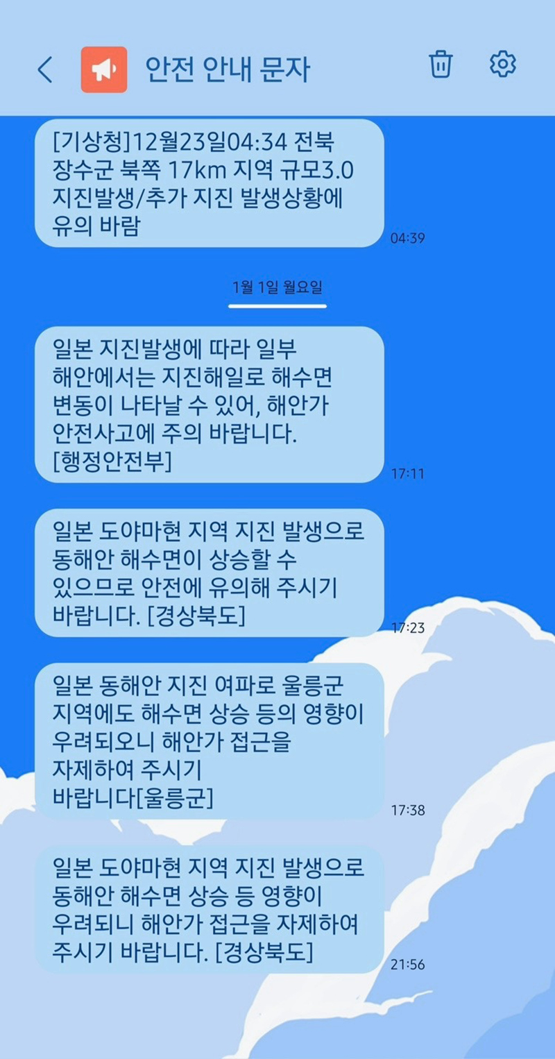 독도 경비대원 재난문자 수신화면