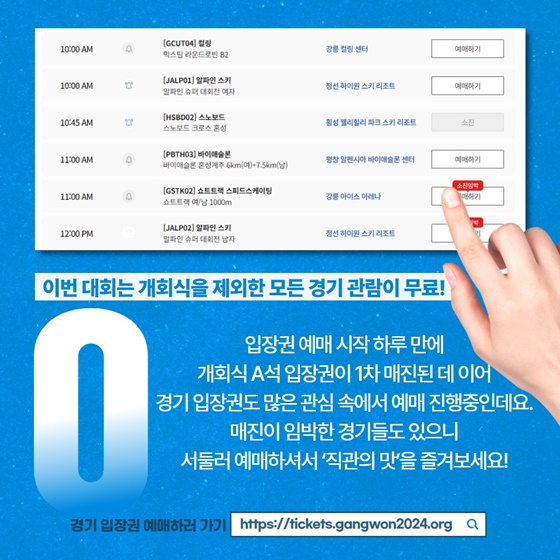 숫자로 보는 2024 강원 동계청소년올림픽대회