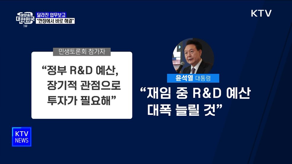 달라진 업무보고···“국민 어려움 현장에서 바로 해결” 이미지