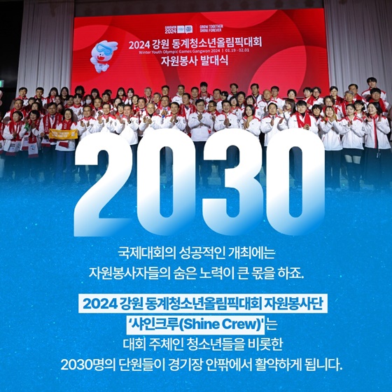 숫자로 보는 2024 강원 동계청소년올림픽대회