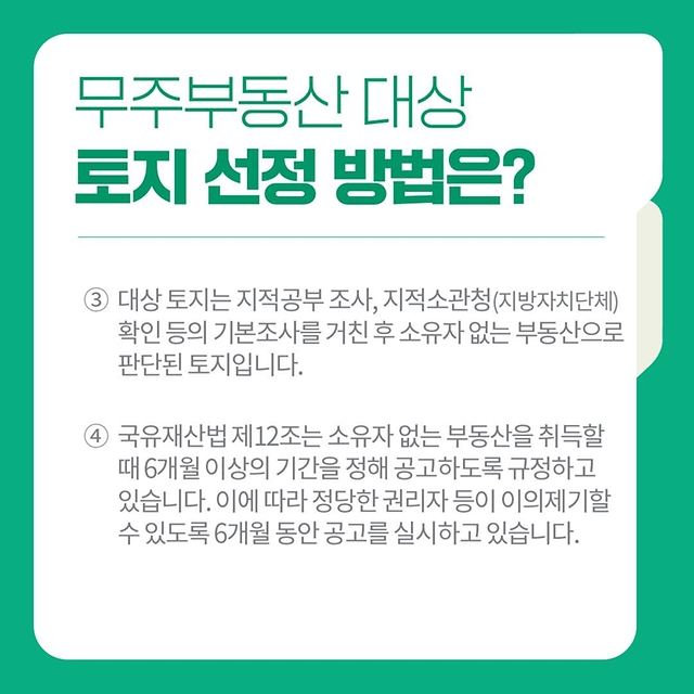 “혹시 우리 할아버지 땅도 저기에?!” 주인 없는 땅 36만 평 국유화 추진