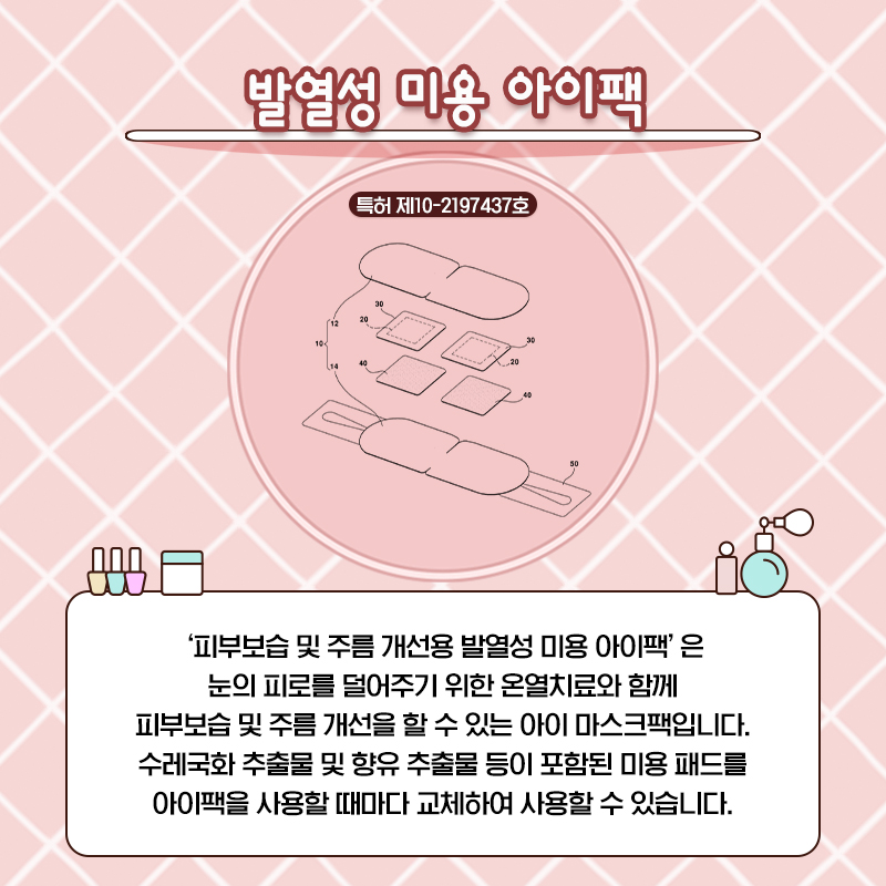겨울에 대처하는 특허
