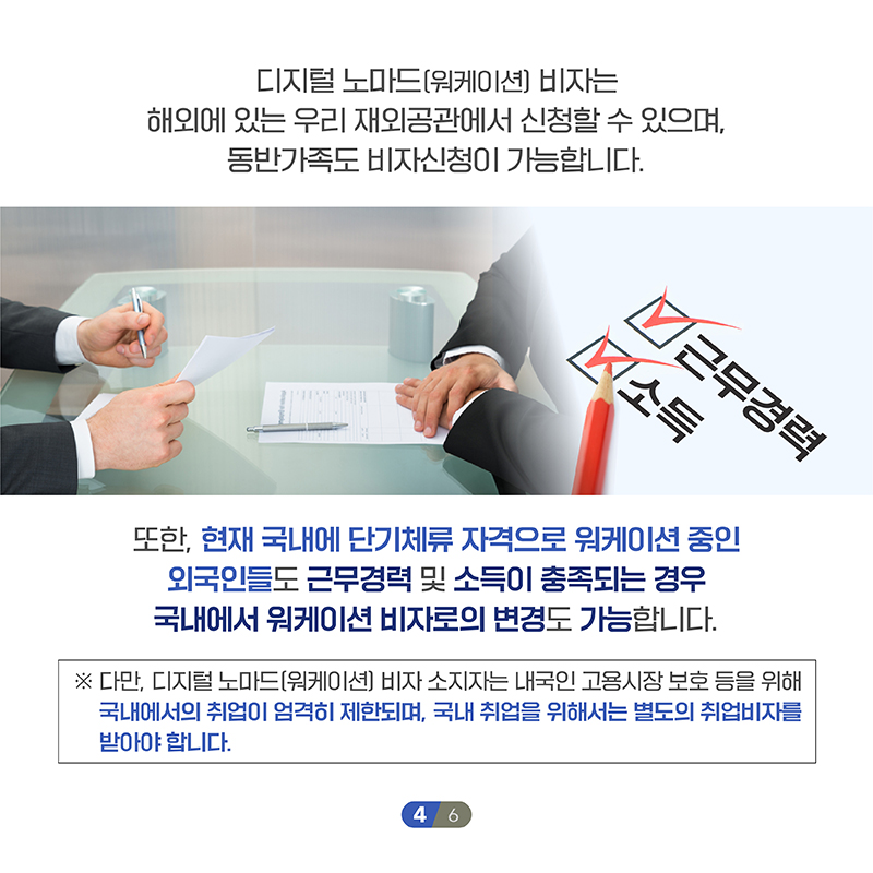 법무부, 디지털 노마드(워케이션) 비자 시범운영 실시