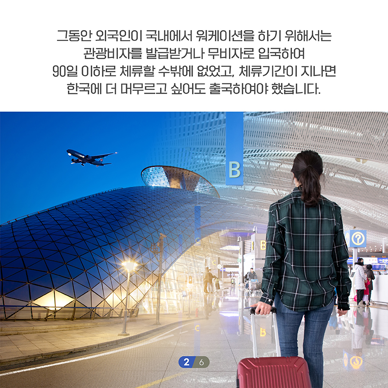 법무부, 디지털 노마드(워케이션) 비자 시범운영 실시