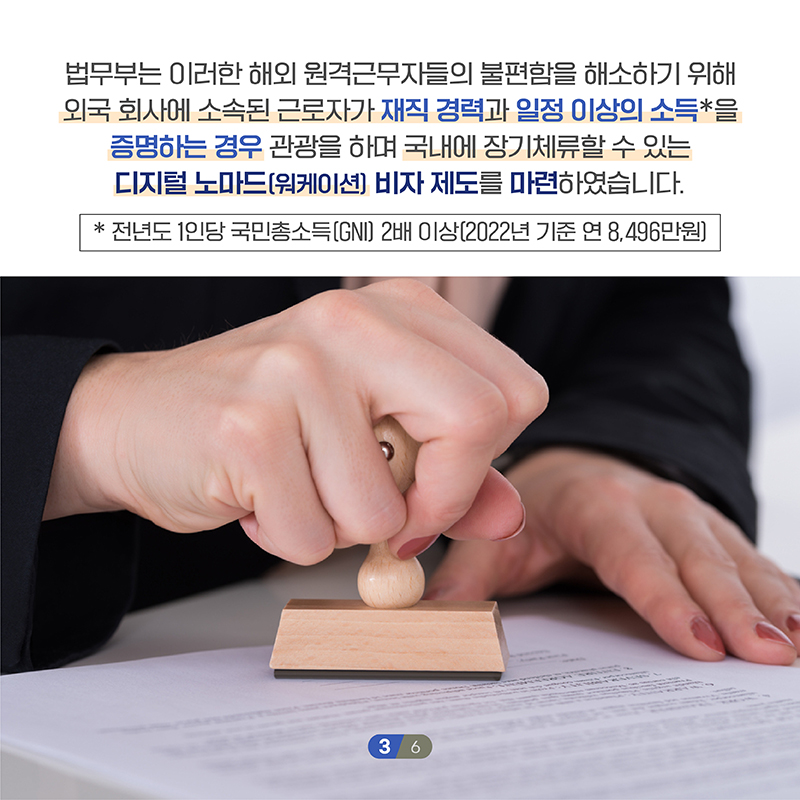 법무부, 디지털 노마드(워케이션) 비자 시범운영 실시