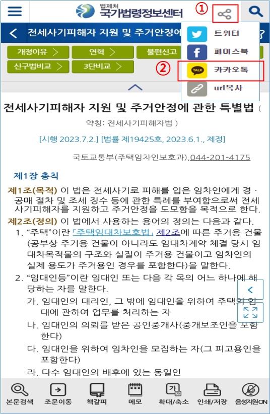 법령정보 SNS 공유 방법.(출처=법제처 보도자료)