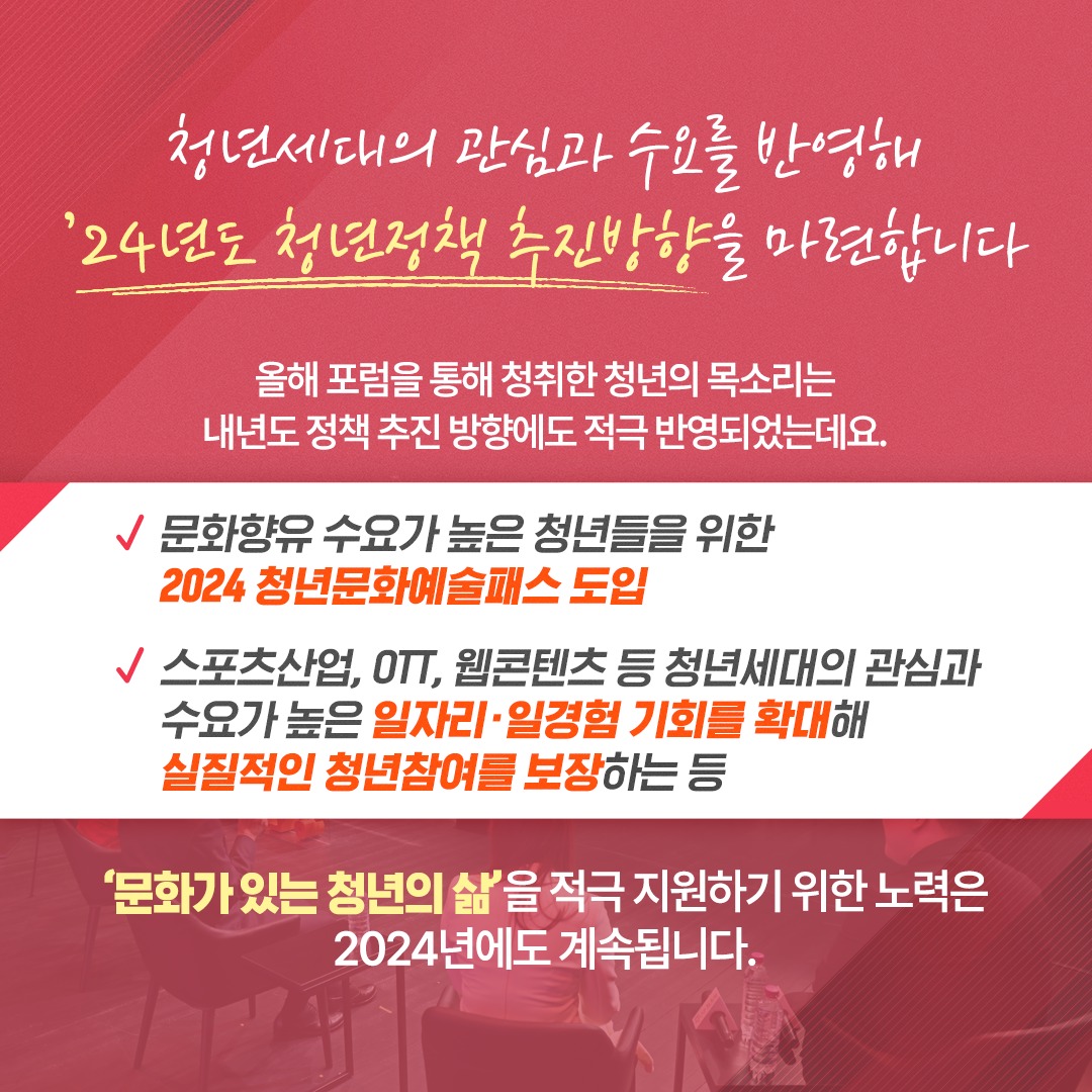 [제5차 청년문화포럼] 전지적 청년 시점으로 청년과 문화를 보다