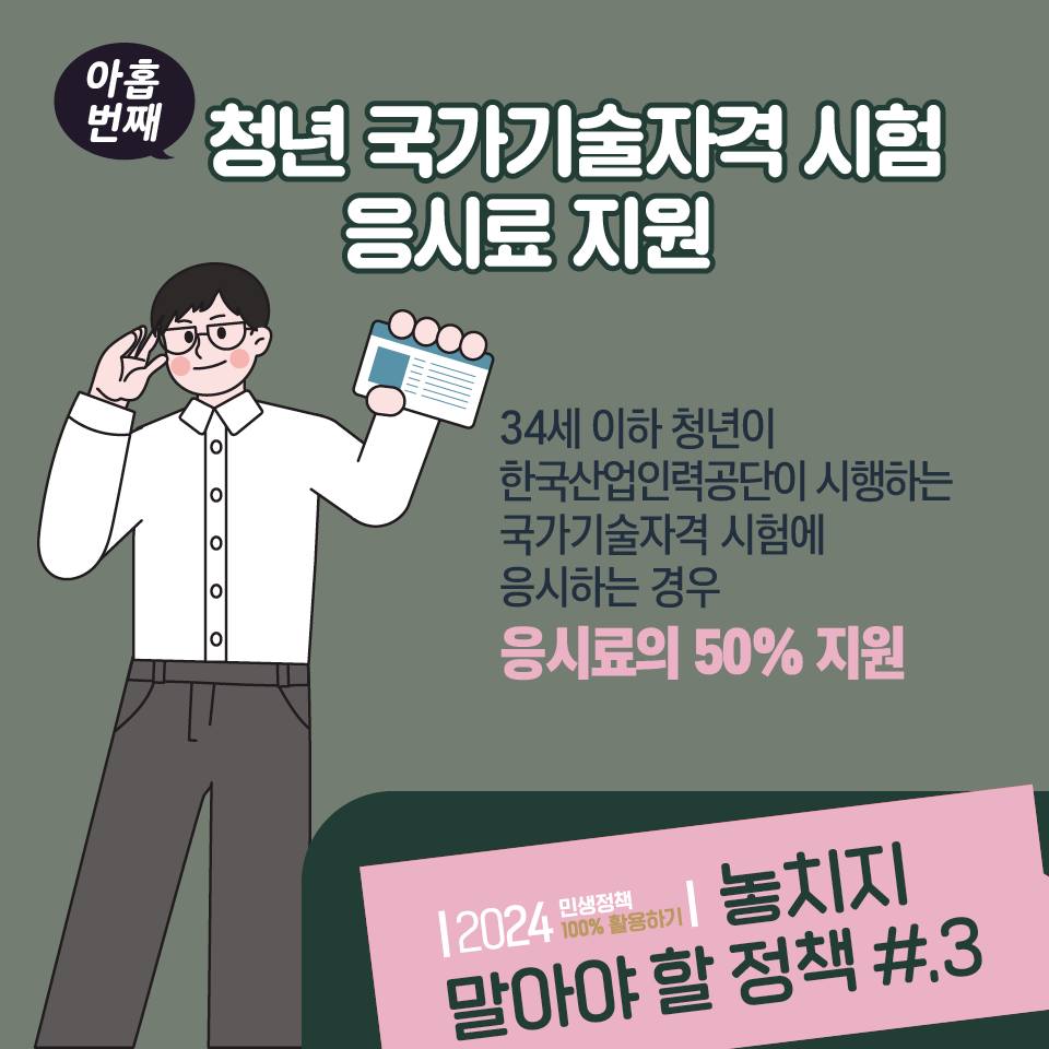 고용노동부 2024년 놓치지 말아야 할 정책 #3