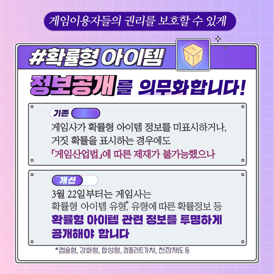 모든 확률형 아이템 정보 투명하게 확인하세요!