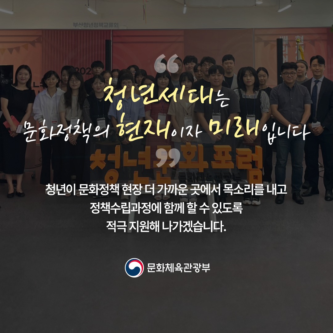 [제5차 청년문화포럼] 전지적 청년 시점으로 청년과 문화를 보다