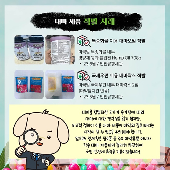 젤리, 초콜릿…대마의 달콤한 유혹에 속지 마세요