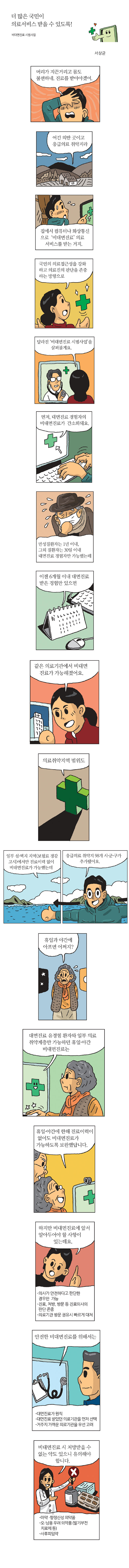 더 많은 국민이 의료서비스 받을 수 있도록!