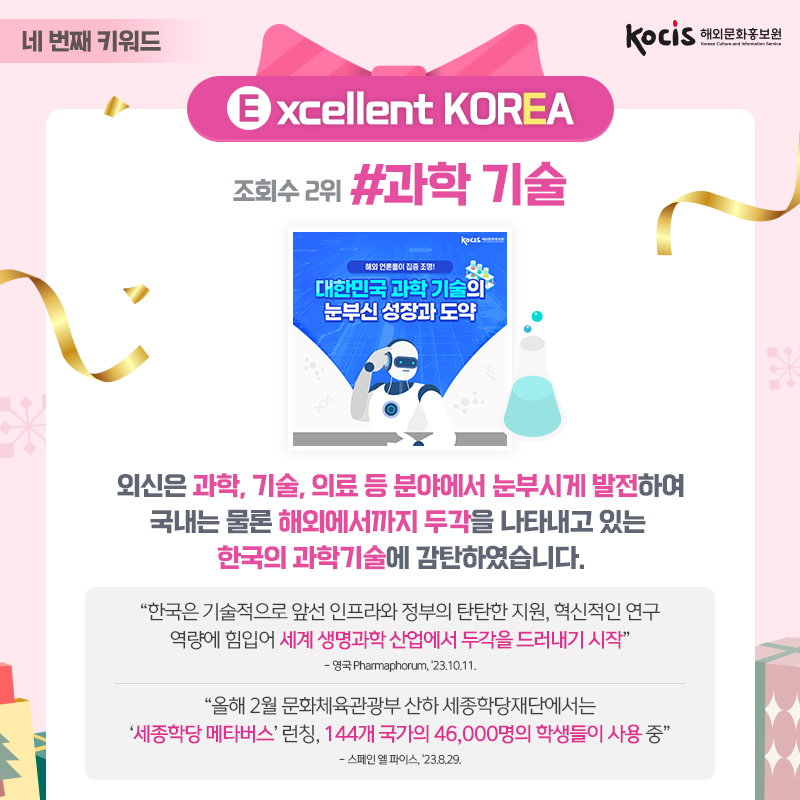 K.O.R.E.A. 다섯 개의 키워드를 통해 알아보는 세계가 바라본 KOREA