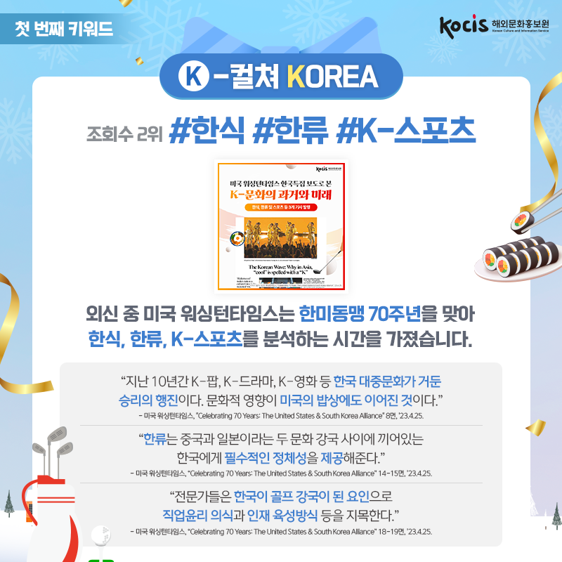 K.O.R.E.A. 다섯 개의 키워드를 통해 알아보는 세계가 바라본 KOREA