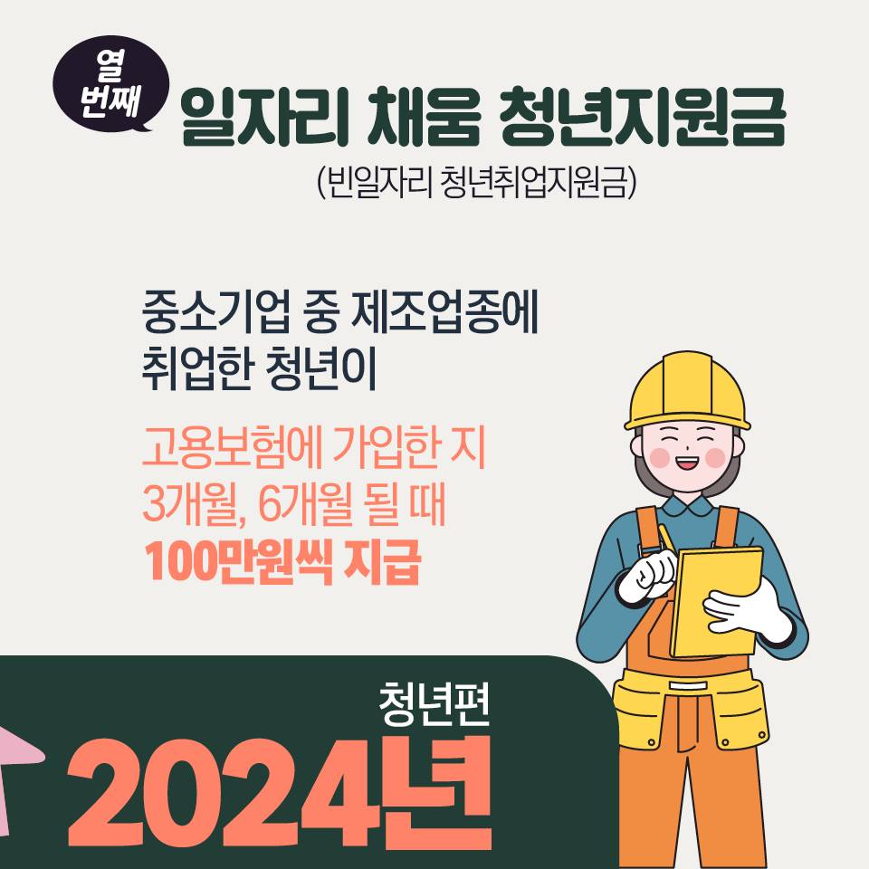 고용노동부 2024년 놓치지 말아야 할 정책 #3